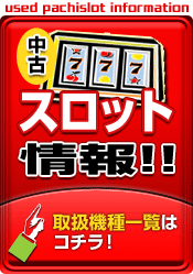 ���ÃX���b�g���